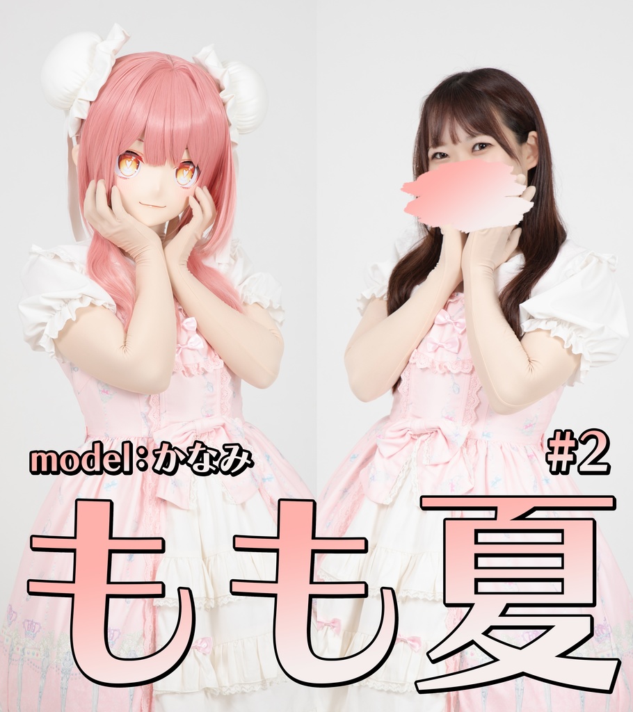 【かなみ】もも夏２【着ぐるみさんで箱の中身は何だろな？】