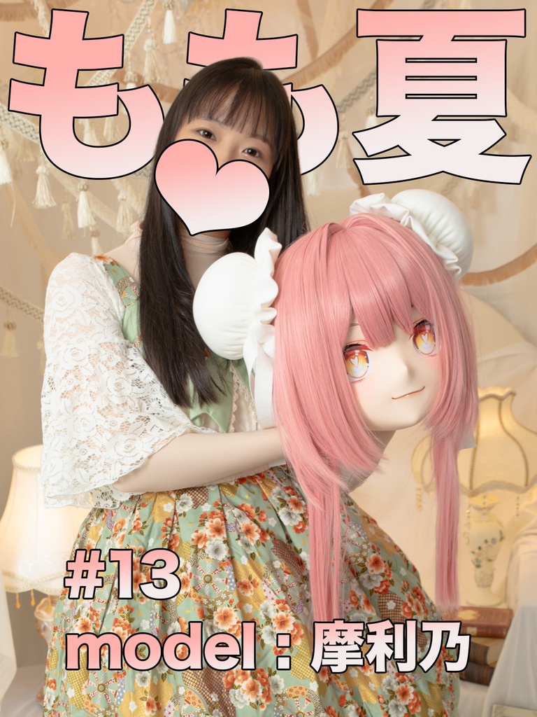 【摩利乃】もも夏１３【着ぐるみジェスチャーゲーム！】