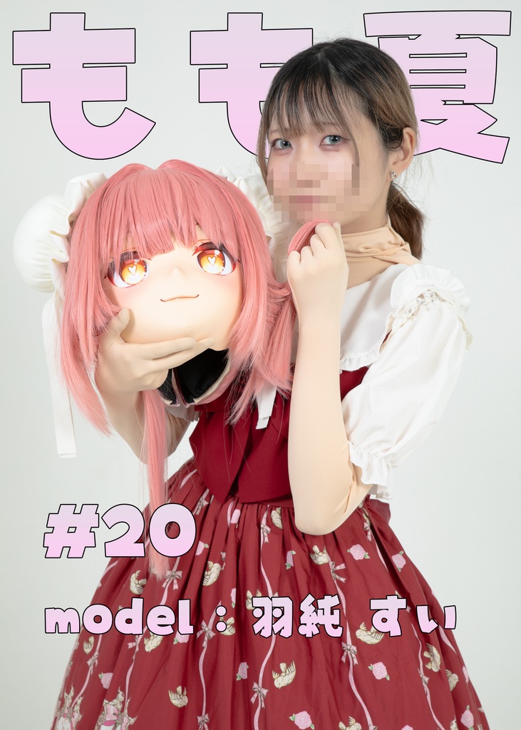 【羽純すい】もも夏20【肌タイツ姿でインタビュー!!】