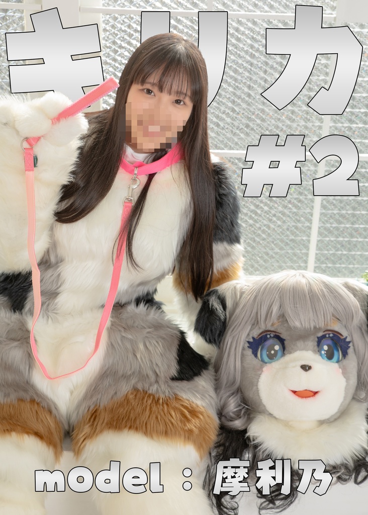 【摩利乃】キリカ２【もしも急に魔法でキリカに変身したら・・・】