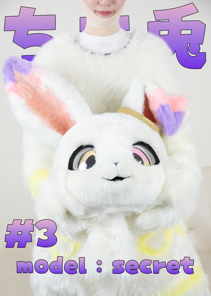 【Secret】ちさ兎3【ライブ配信のモデル大公開!】