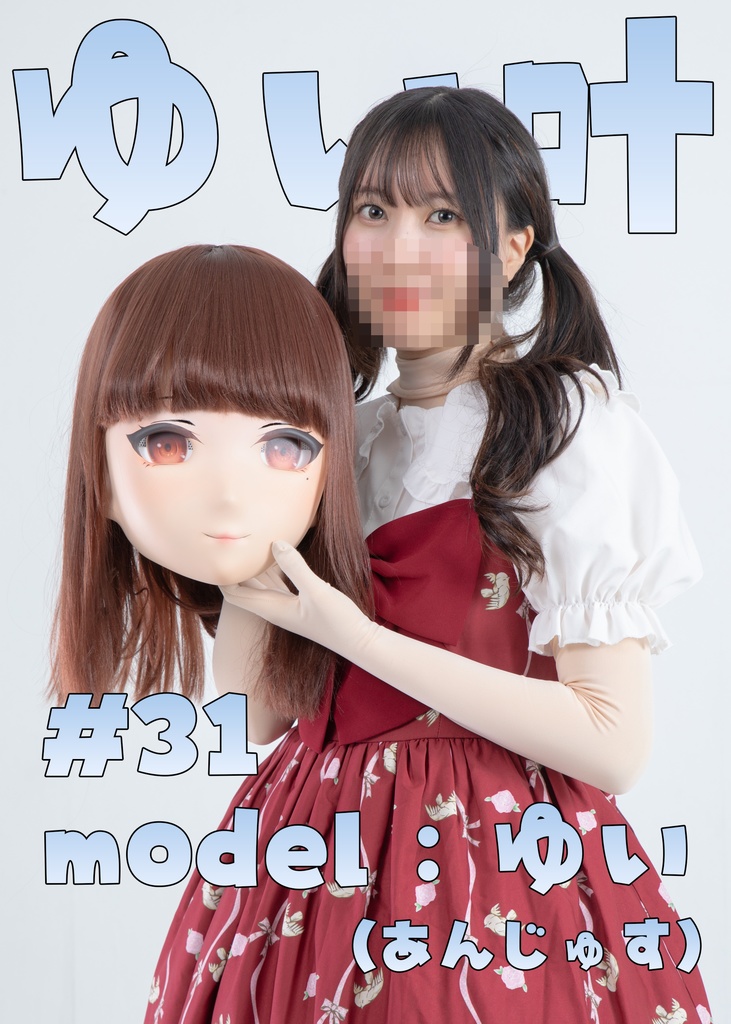 【ゆい】ゆい叶31【ゆい叶とかなみちゃんでジェスチャーゲーム！】