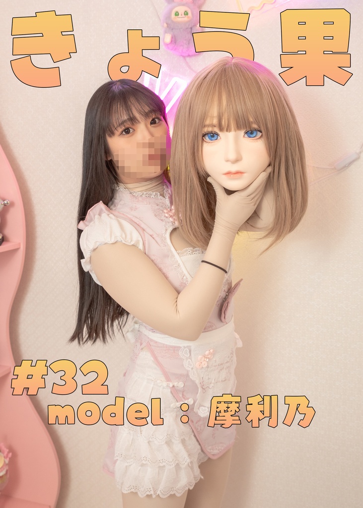 【摩利乃】きょう果32【きょう果に足ツボとかチャレンジしてもらった】