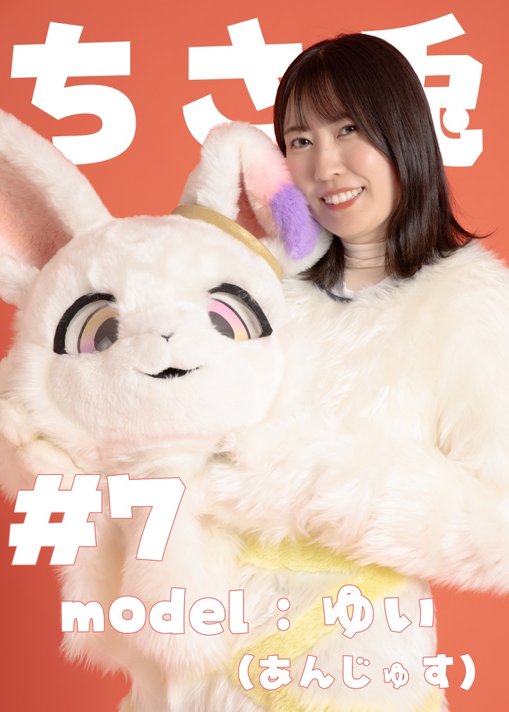 【ゆい】ちさ兎７【けん玉成功するまで脱げない！！】