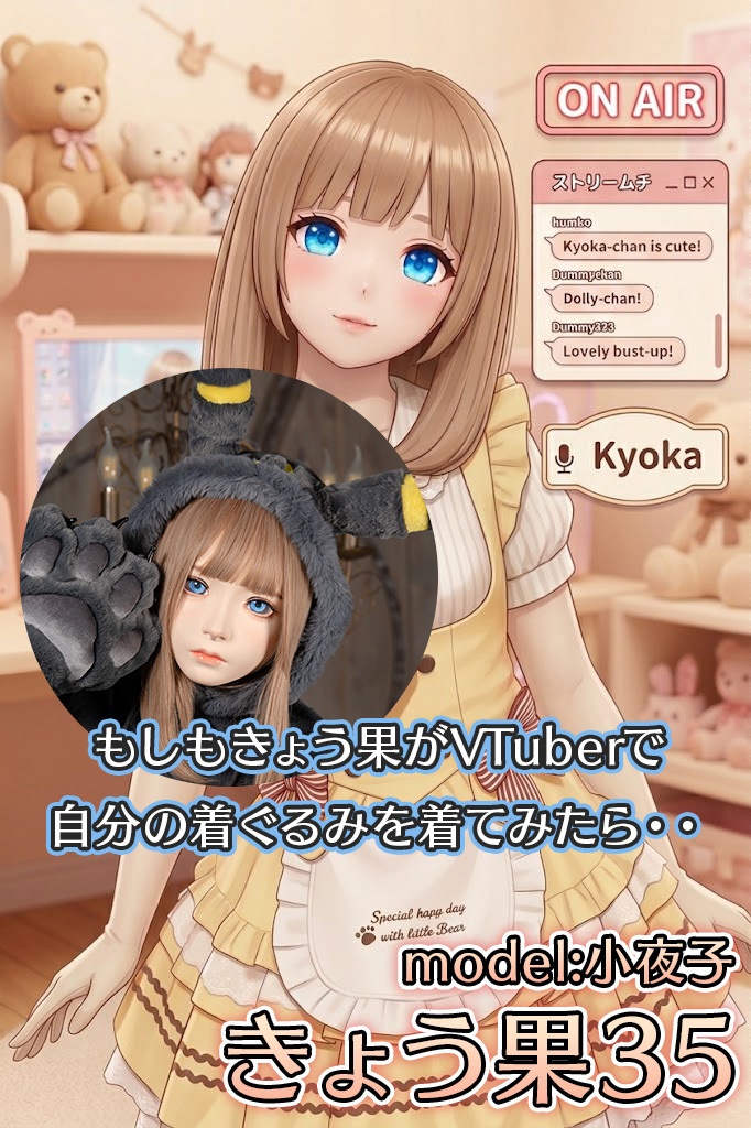 【小夜子】きょう果35 【VTuberきょう果のセクシーコスチューム】