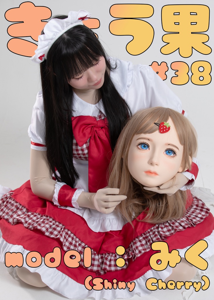 【みく】きょう果38 【箱の中身はなんだろな!?】