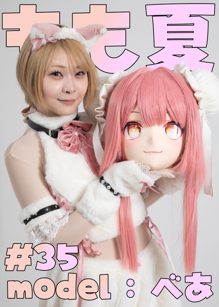 【べあ】もも夏35【箱の中身はなんだろな!?】
