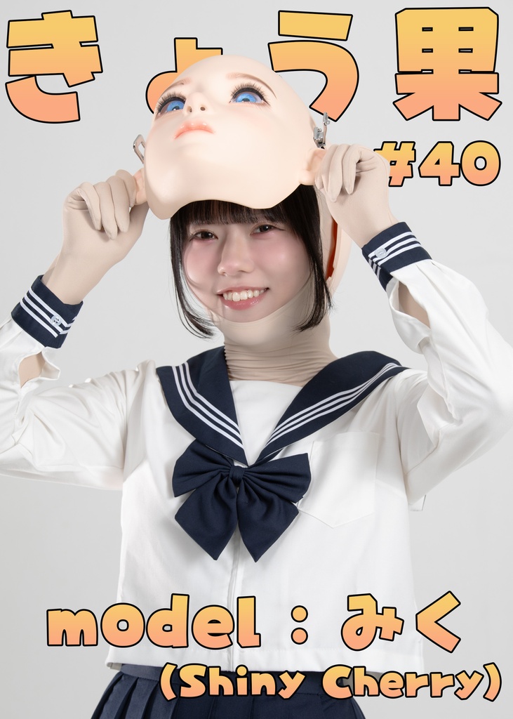 お盆記念セール【みく】きょう果40 【ロングインタビュー！】