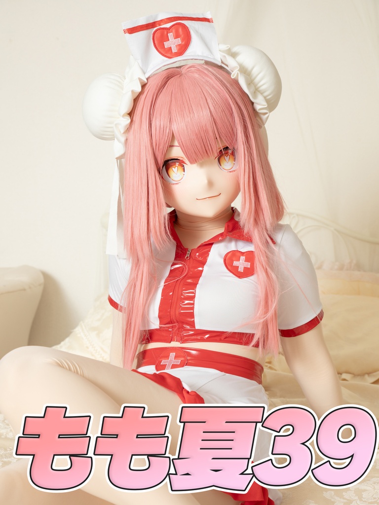 【小夜子】もも夏39【着ぐるみセクシーナース！】