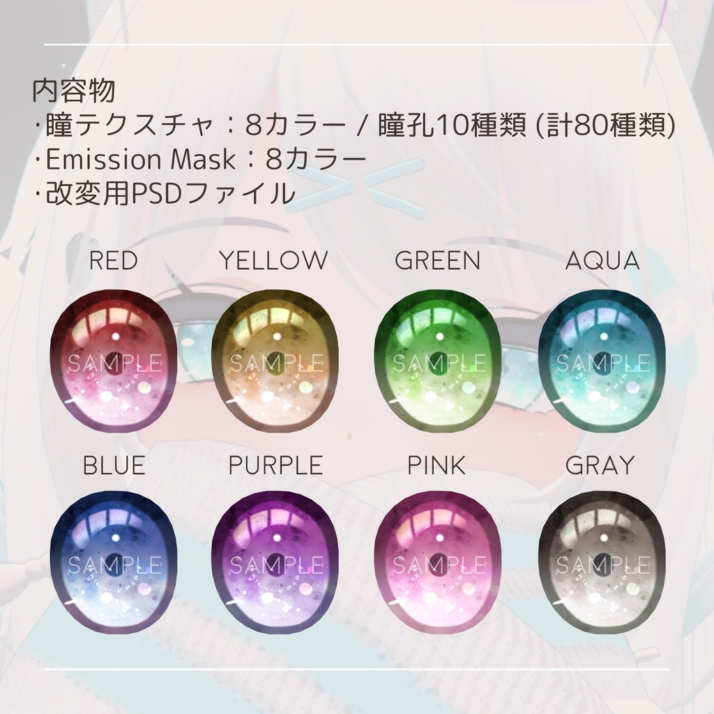 〈舞夜専用〉Maya Exotic Eye Texture