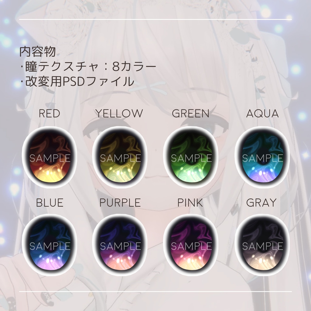 〈舞夜専用〉Maya Marble Eye Texture