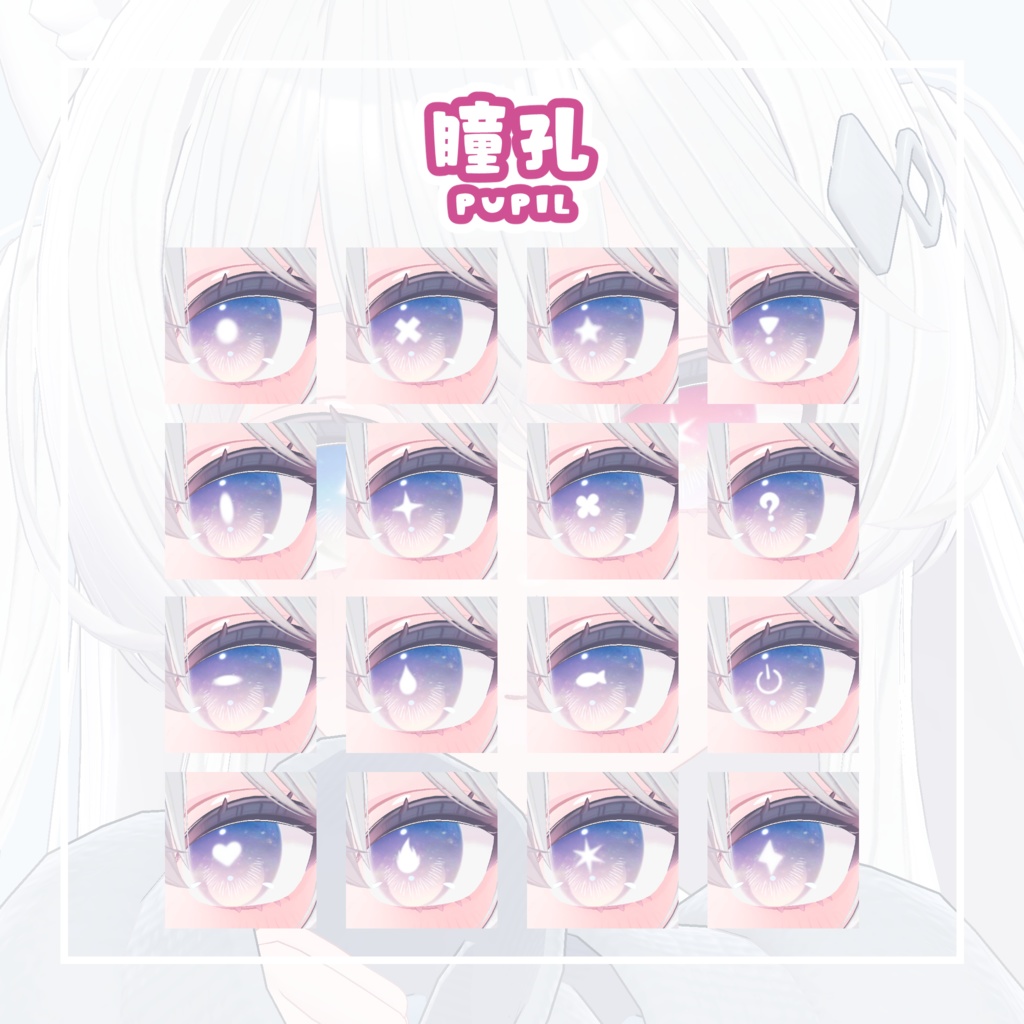 〈ライム / カリン対応〉 Exotic Eye Texture