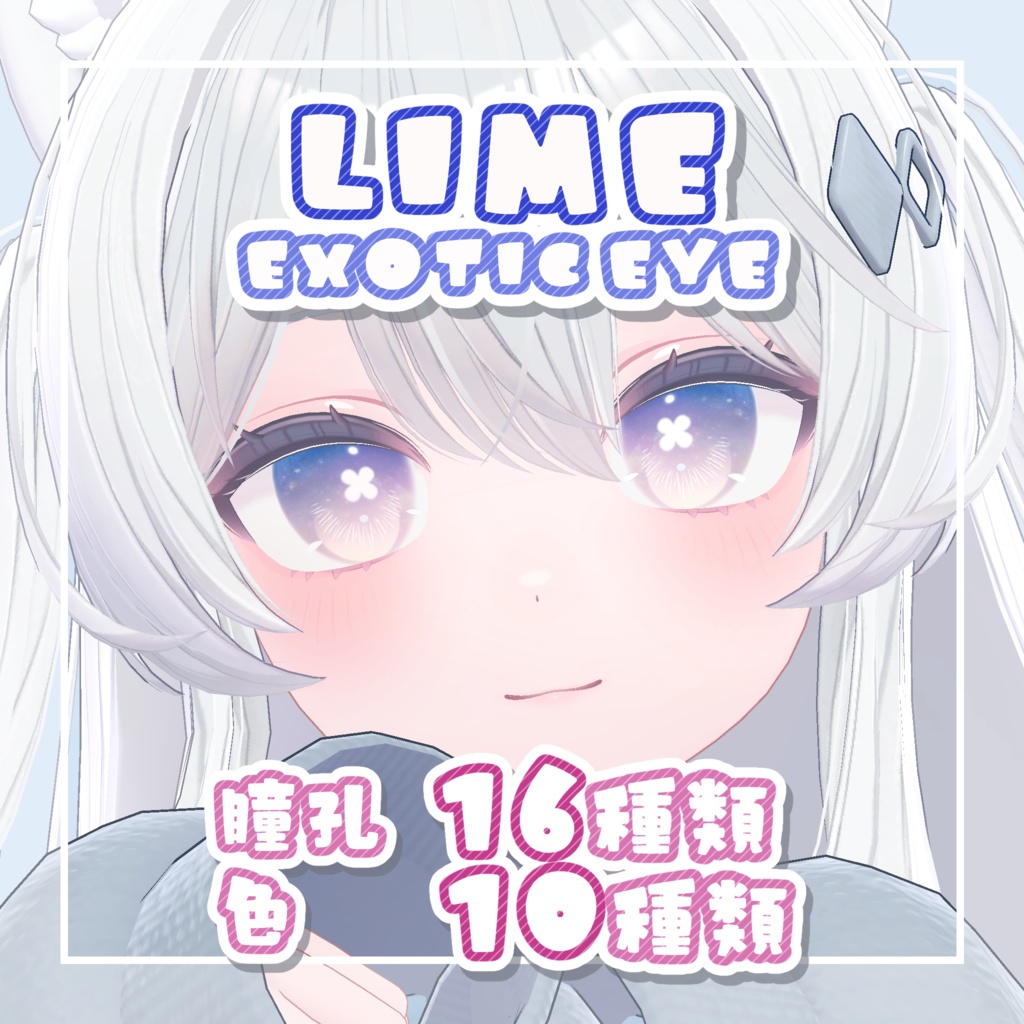 〈ライム / カリン対応〉 Exotic Eye Texture
