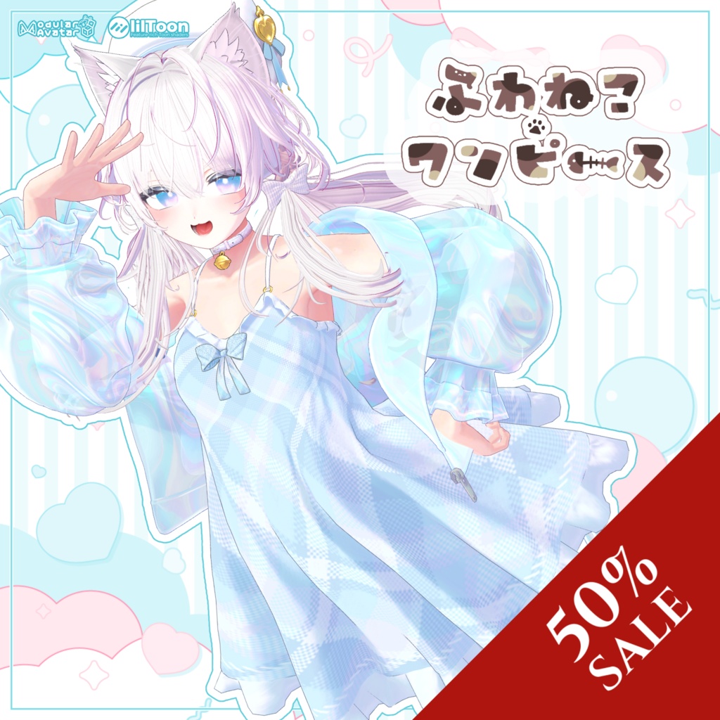 《SALE》🤍ふわねこワンピース〖26アバター対応〗🤍