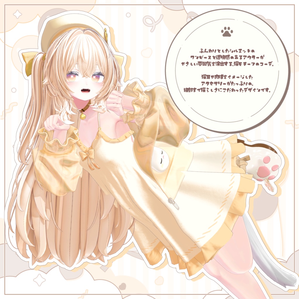 🤍ふわねこワンピース〖20アバター対応〗🤍