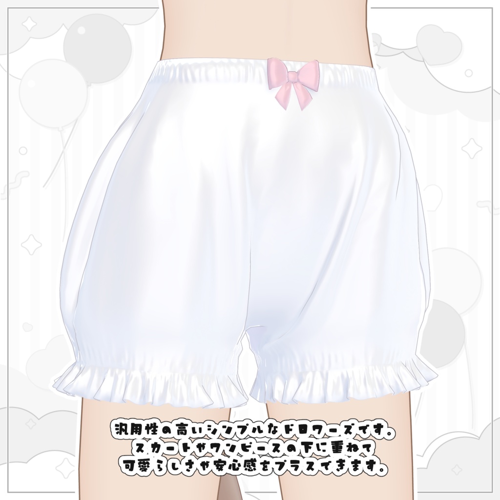 【FREE】🩶シンプルドロワーズ〖13アバター対応〗