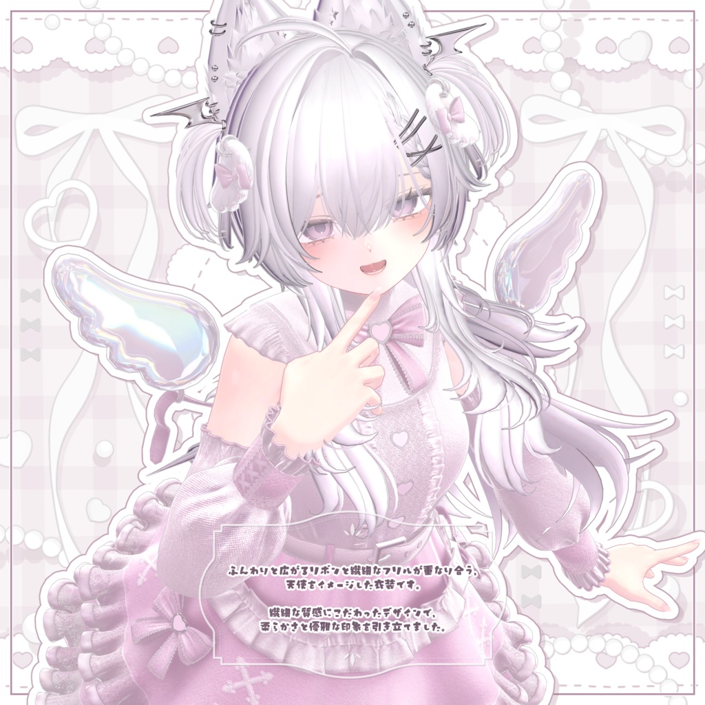 🤍Angelic Lolita〖16アバター対応〗🩵