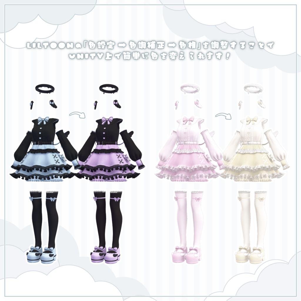 🤍Angelic Lolita〖16アバター対応〗🩵