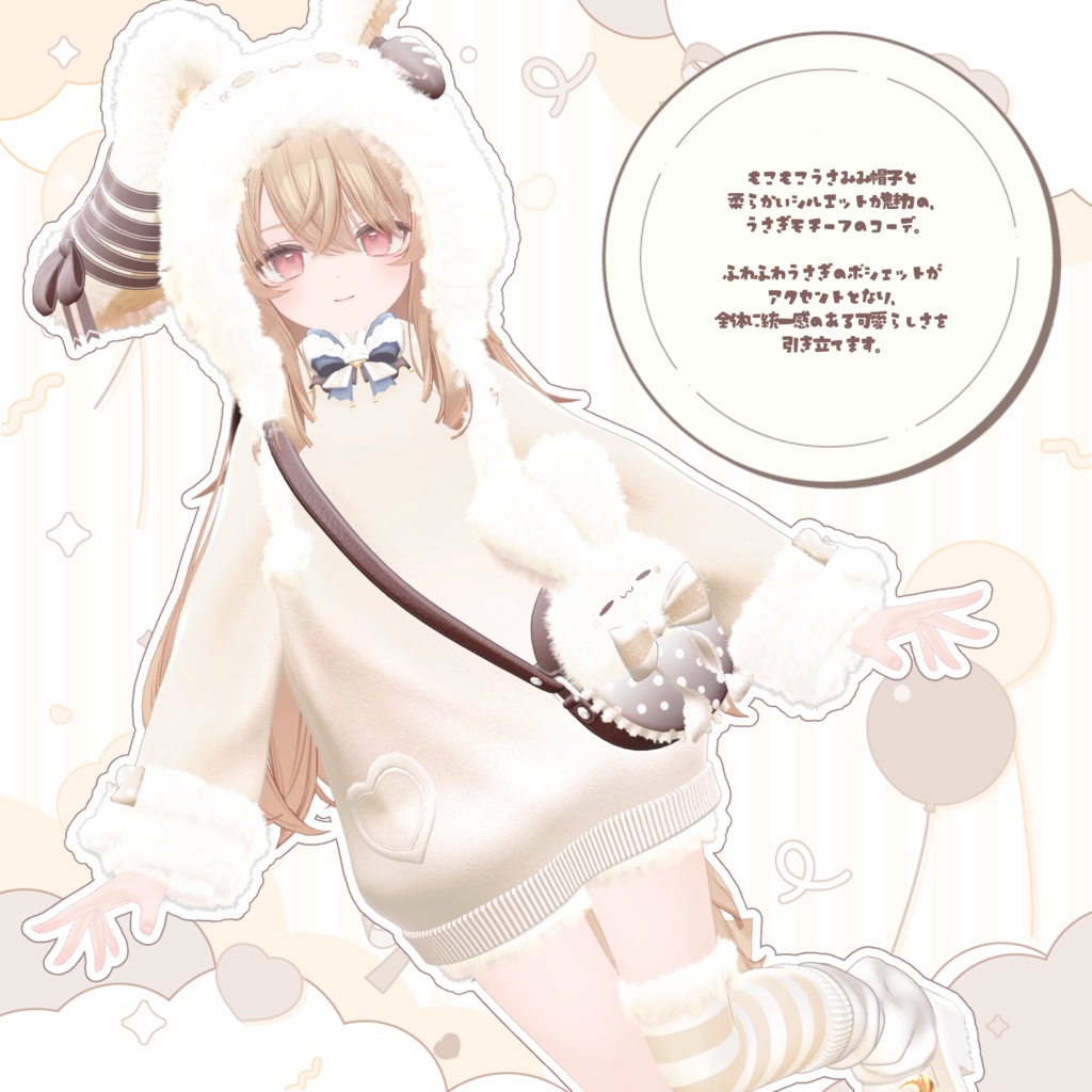 《発売記念セール中》🐇ふわうさパーカー〖16アバター対応〗🐇