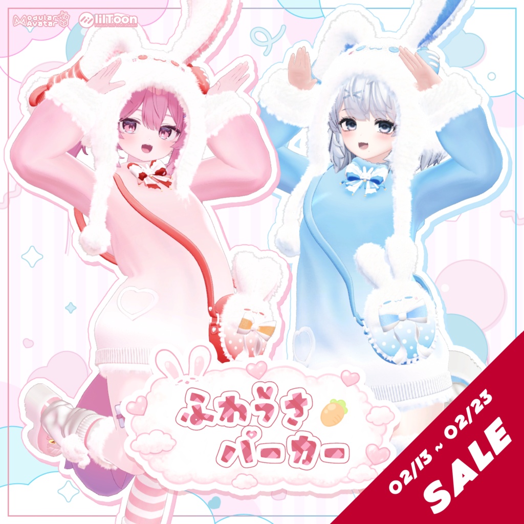 《発売記念セール中》🐇ふわうさパーカー〖16アバター対応〗🐇