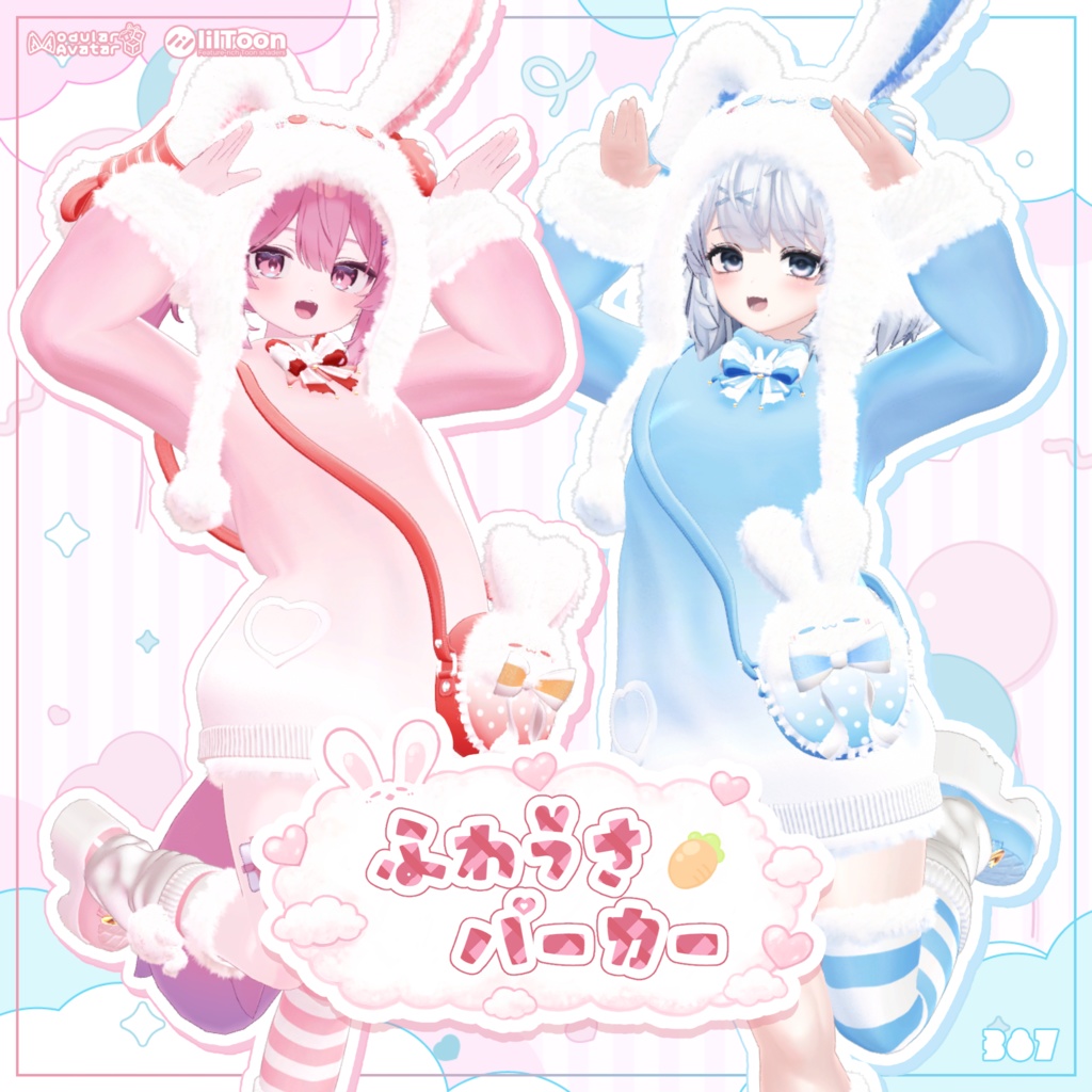 🐇ふわうさパーカー〖17アバター対応〗🐇
