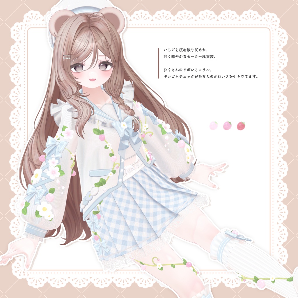 🍓Cherry Berry Sailor〖17アバター対応〗🌸