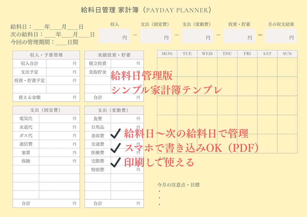 給料日管理版 シンプル家計簿テンプレート｜給料日〜次の給料日で管理（PDF・A4横）