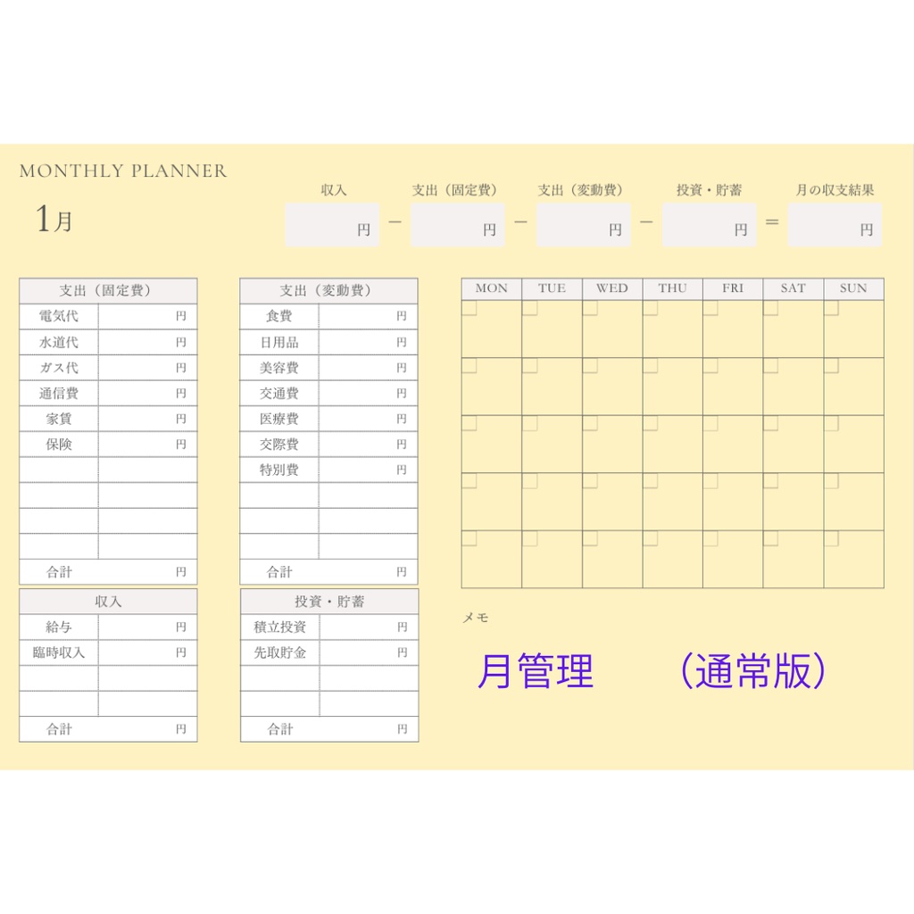 家計簿テンプレート2点セット|通常版+給料日管理版(PDF・A4横)