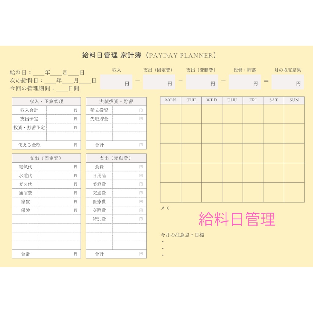 家計簿テンプレート2点セット|通常版+給料日管理版(PDF・A4横)