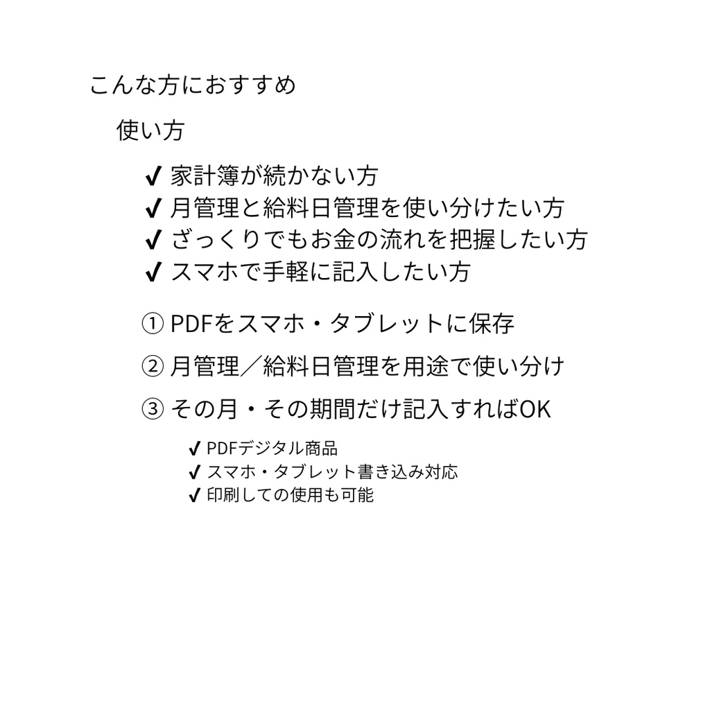 家計簿テンプレート2点セット|通常版+給料日管理版(PDF・A4横)