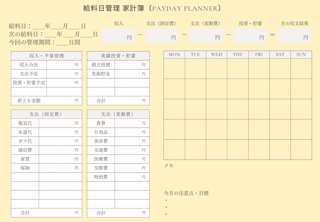家計簿テンプレート 3点セット 月管理・給料日管理・封筒管理(PDF・A4横)