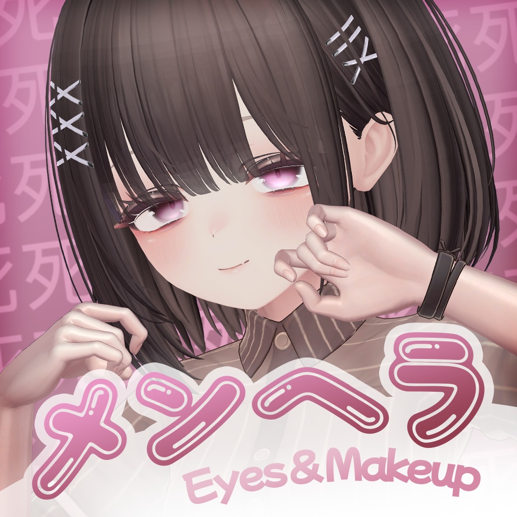 【マヌカ(Manuka)】メンヘラ(Menhera) Eyes & Makeup + Face Animation