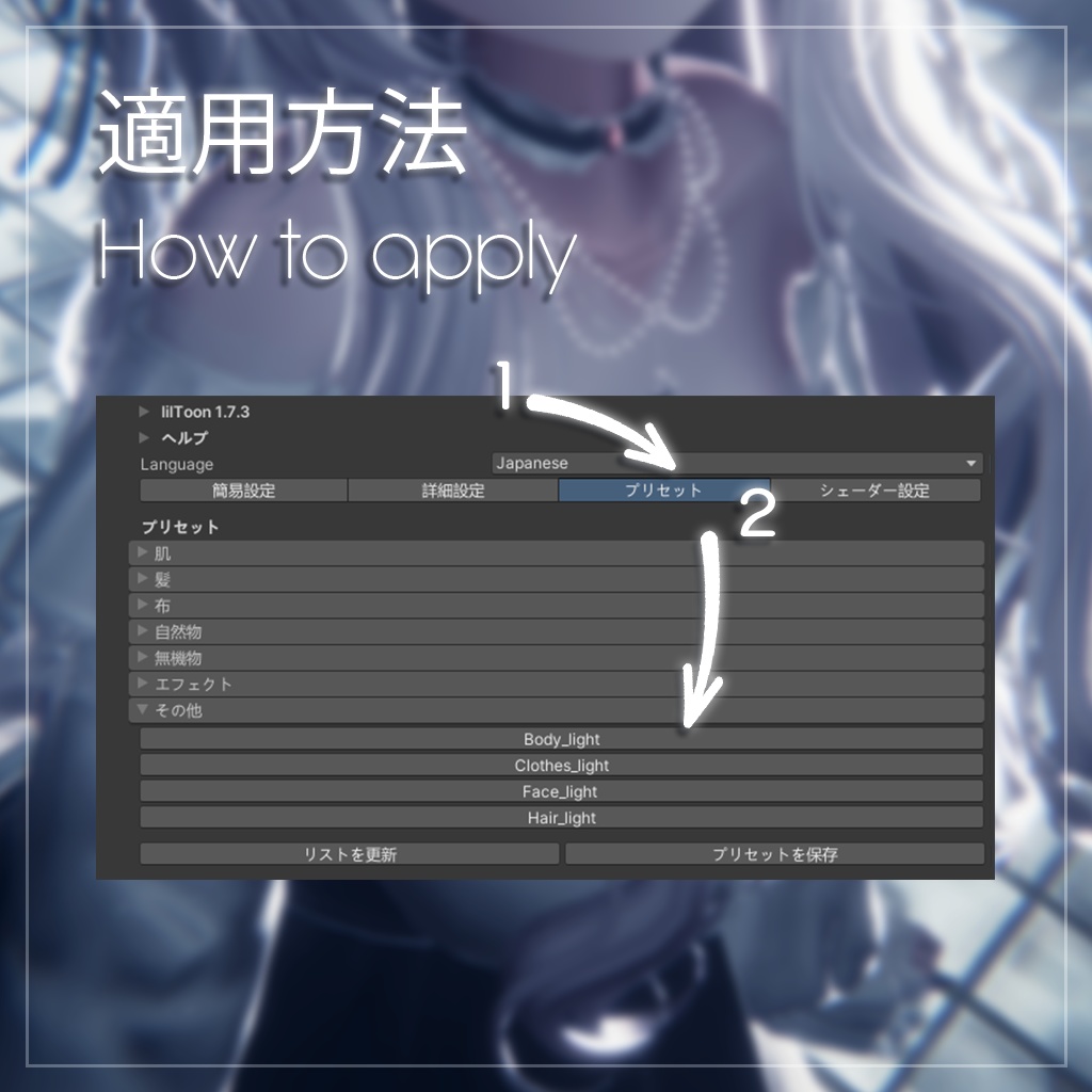【VRChat】円ReaLight for liltoon - VR写真用リアルなシェーダー光プリセット