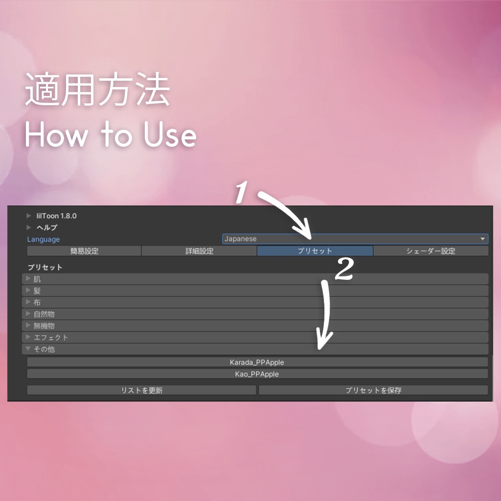 【VRChat】PinkPineapple Skin for liltoon - 自分をもっとセクシーに見せるためのツヤ肌素材