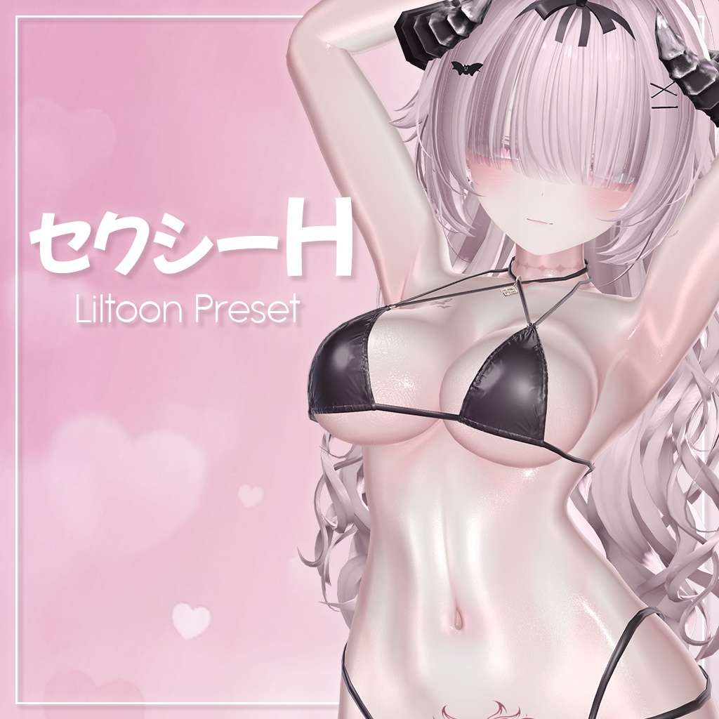 【VRChat】 SexyH Skin for liltoon - 汗でさらにHな雰囲気になるセクシーな肌素材