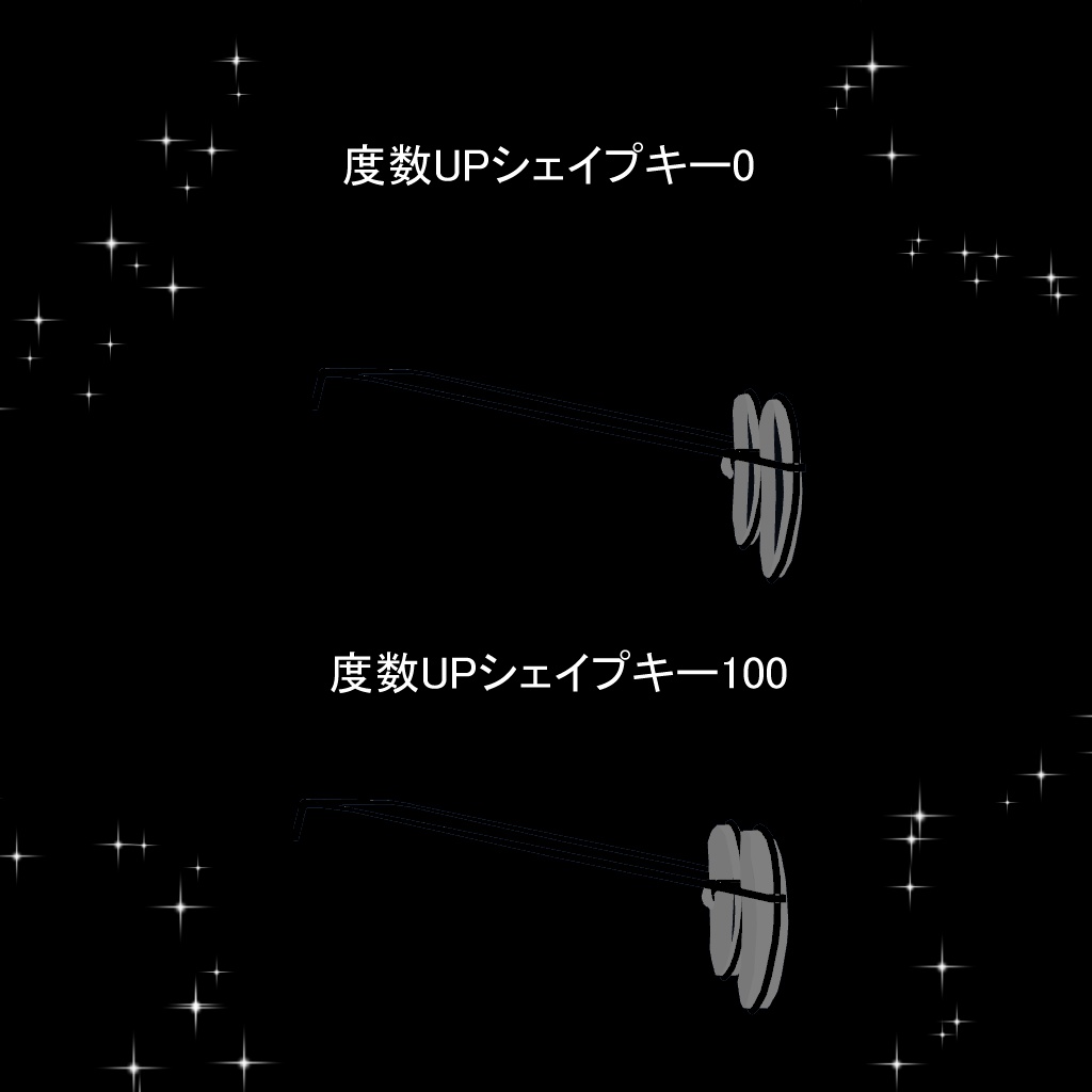 度が高めのメガネ