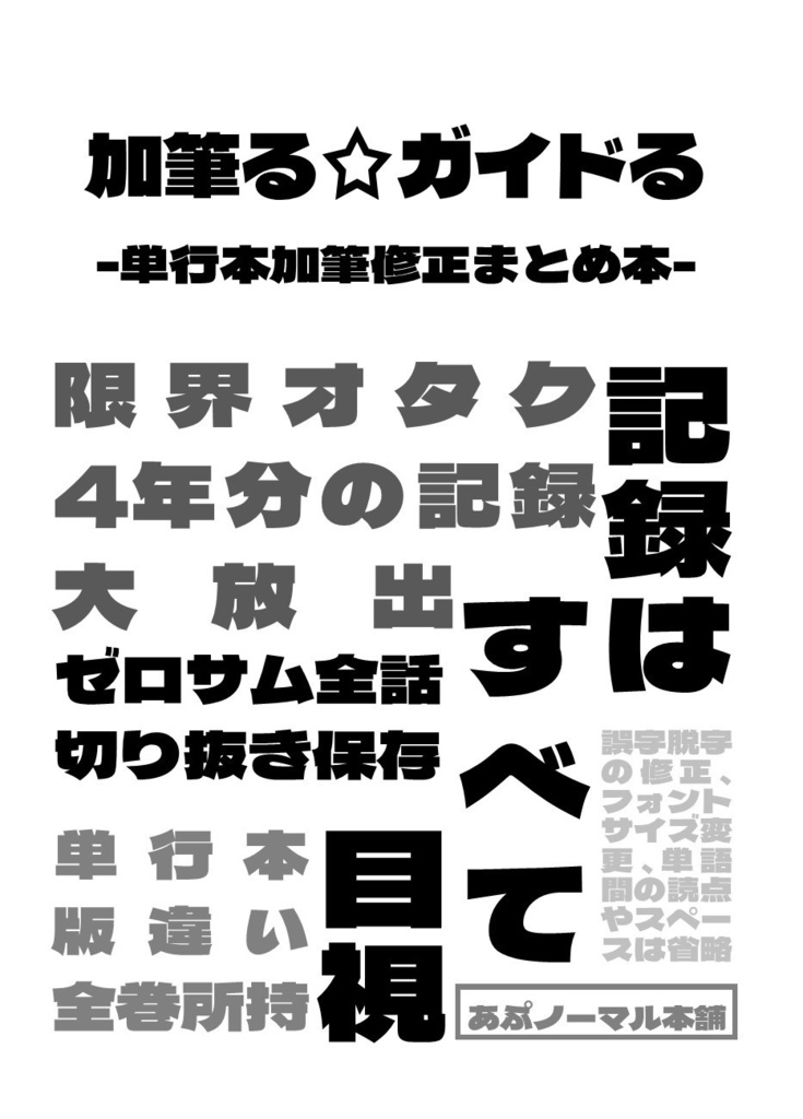 加筆る☆ガイドる -単行本加筆修正まとめ本-