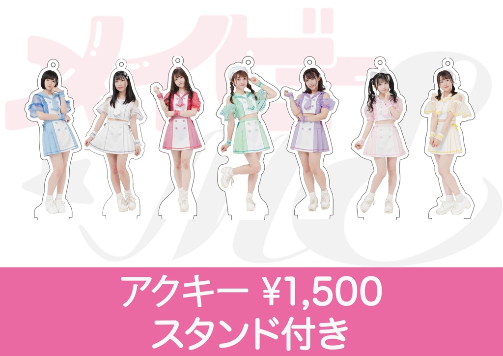 石原すずかアクキー メイビーmeショップ Booth