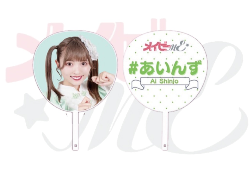 個別ジャンボうちわ 新庄愛