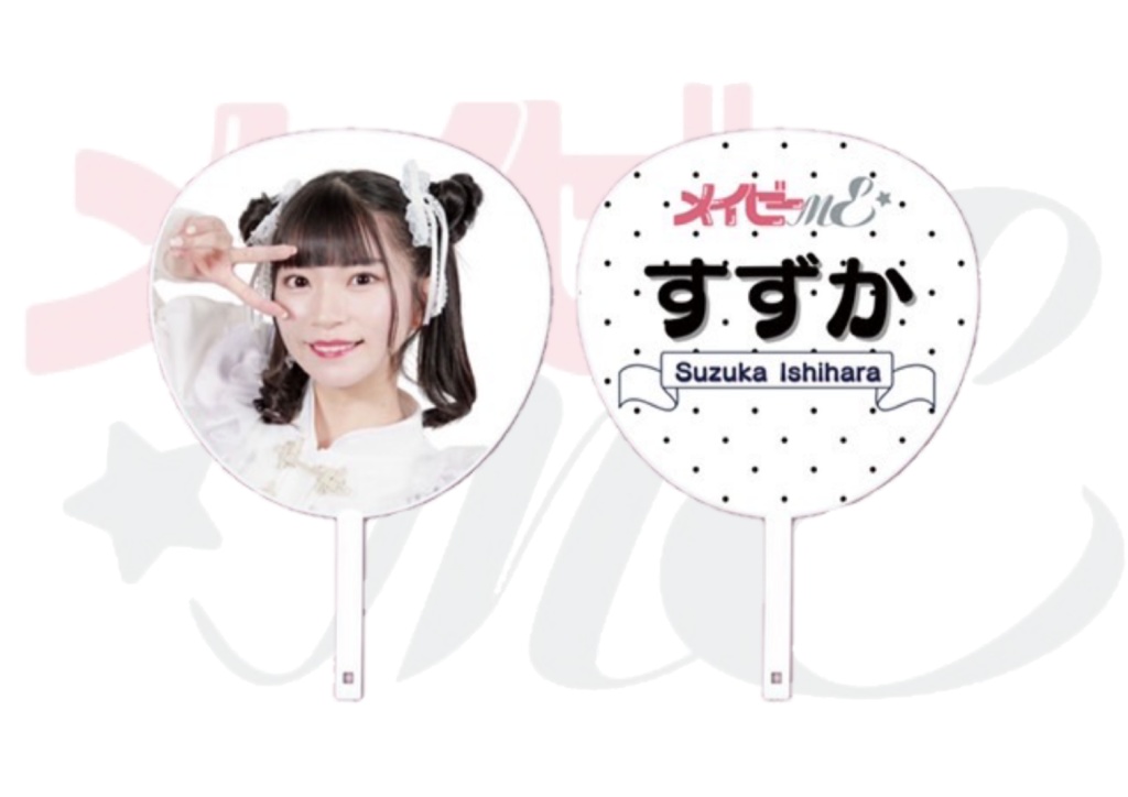 個別ジャンボうちわ 石原すずか