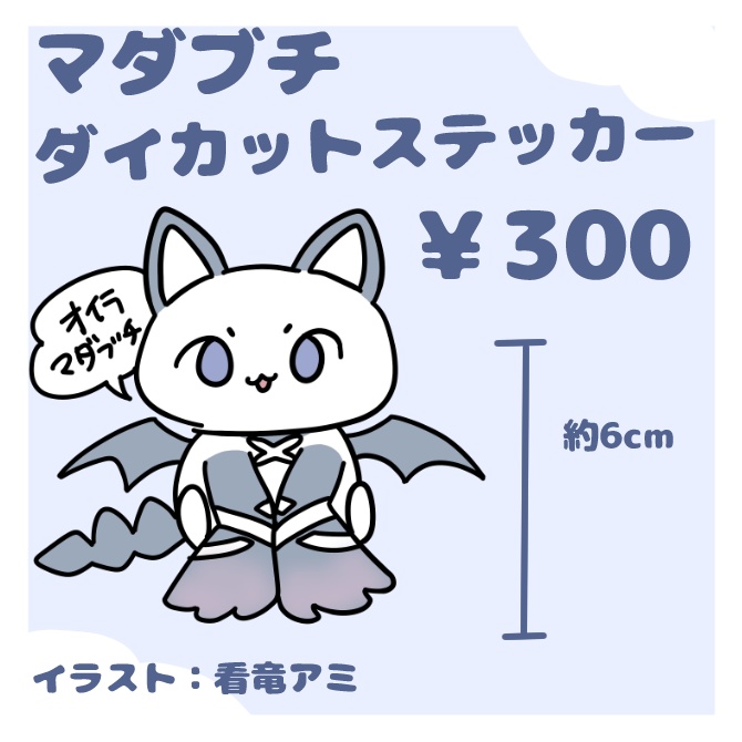 看竜アミ 新モデル記念グッズ (再販)