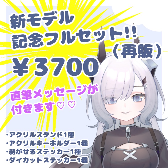 看竜アミ 新モデル記念グッズ (再販)