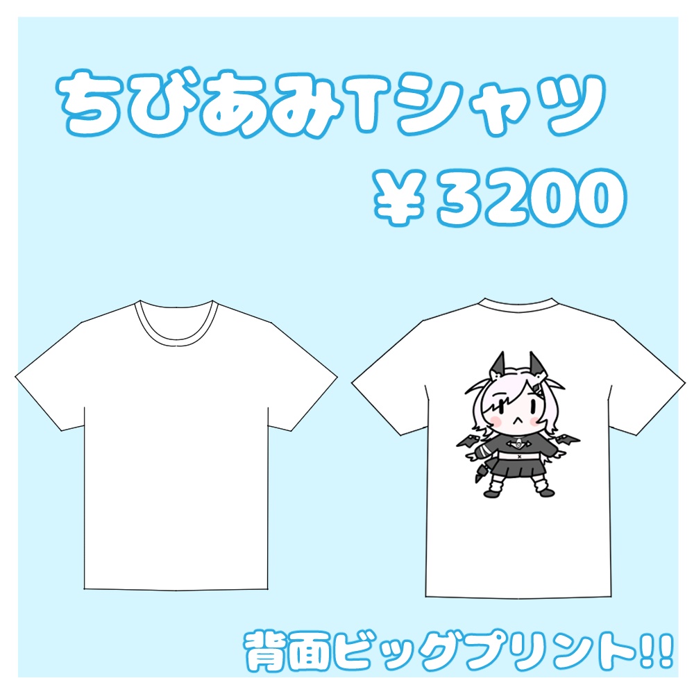 ちびアミグッズ