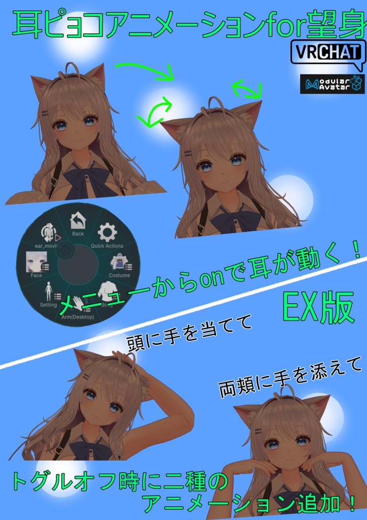 耳ピョコアニメーションfor望身