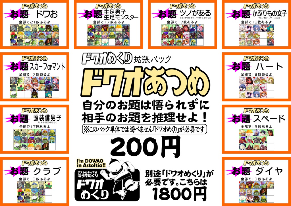 【冬コミ新刊】ドワオあつめ(別途「ドワオめくり」が必要です)