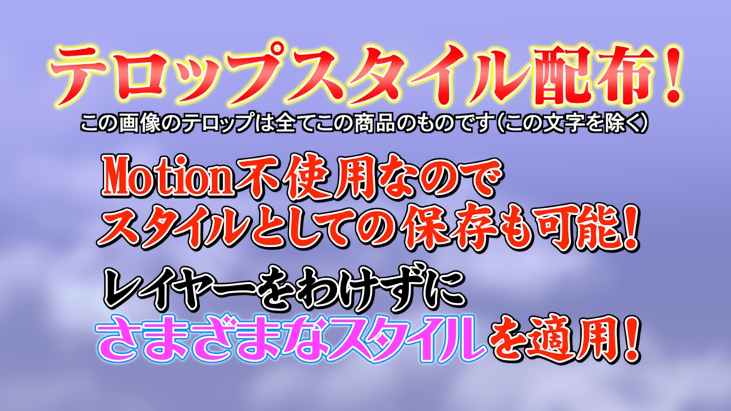 FInal Cut Pro で使える！テロップスタイル 計15個！
