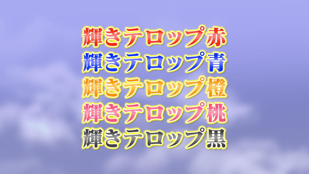 FInal Cut Pro で使える!テロップスタイル 計15個!