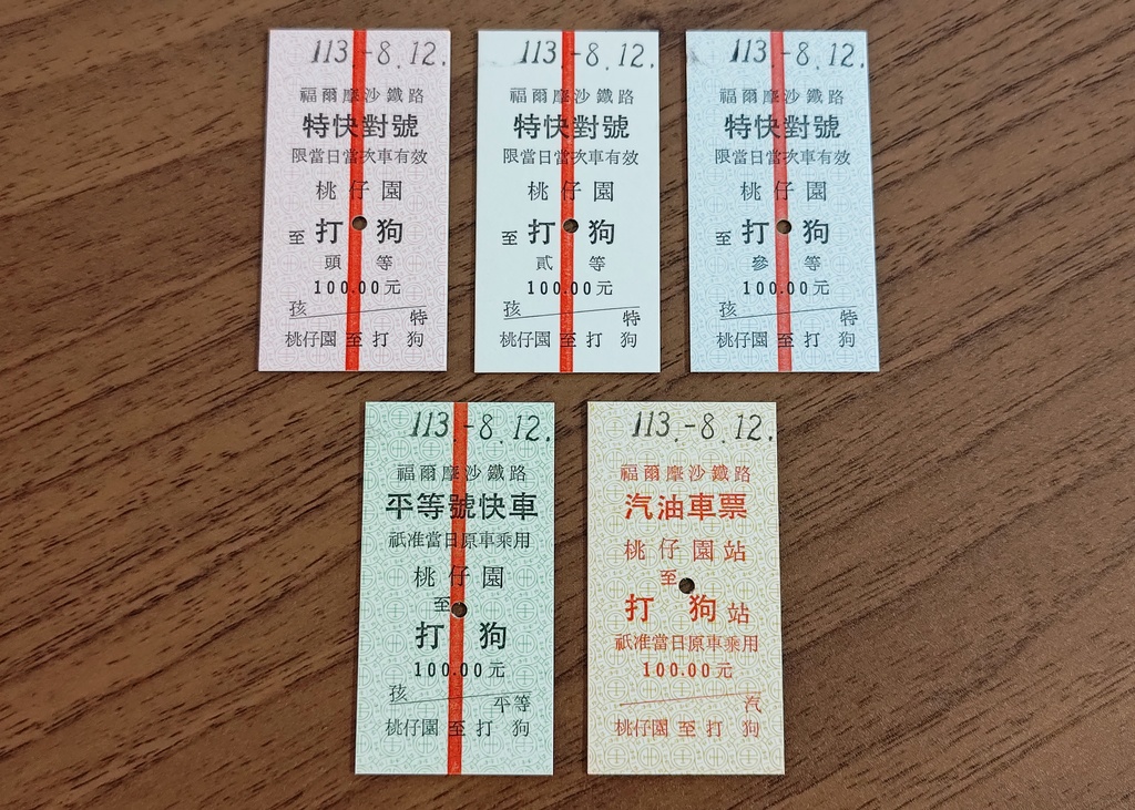 台湾風模擬硬券（國府版底紋5枚セット）