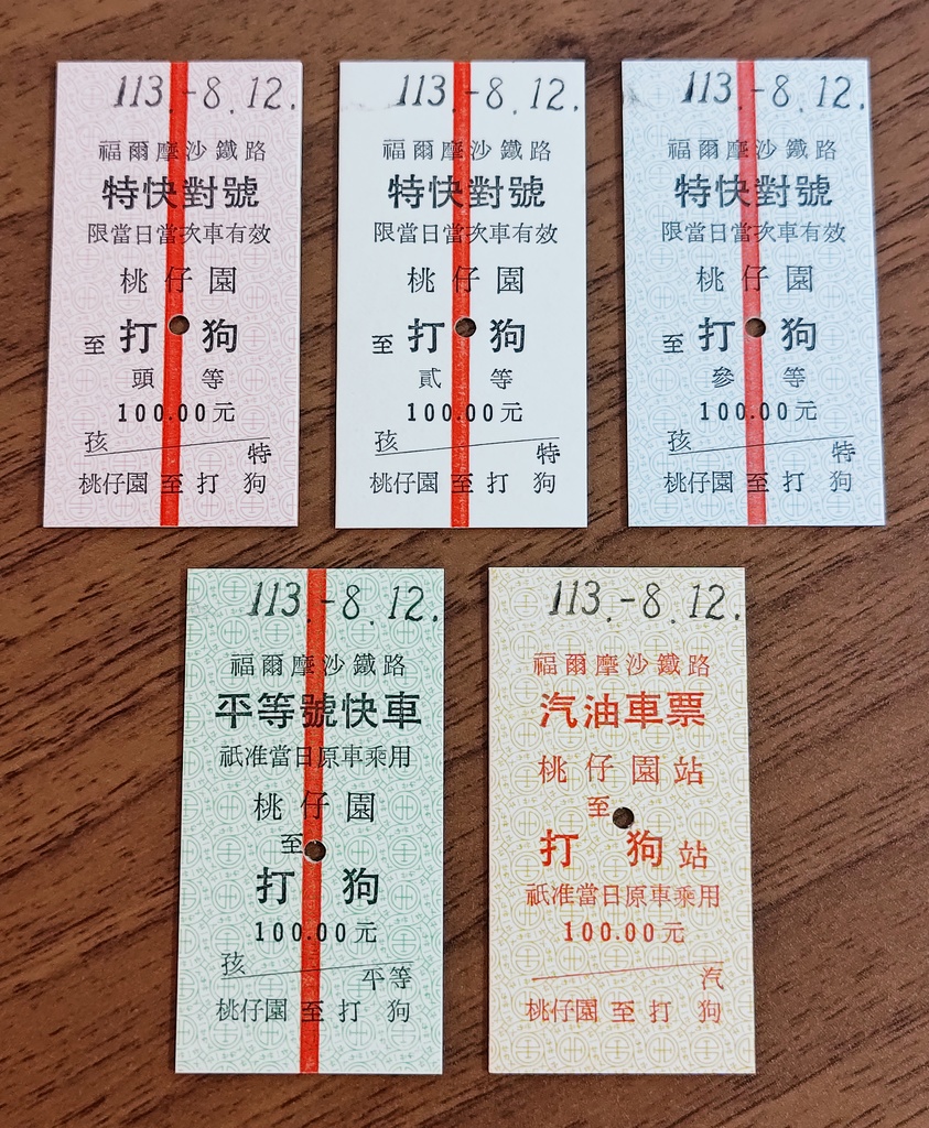 台湾風模擬硬券(國府版底紋5枚セット)