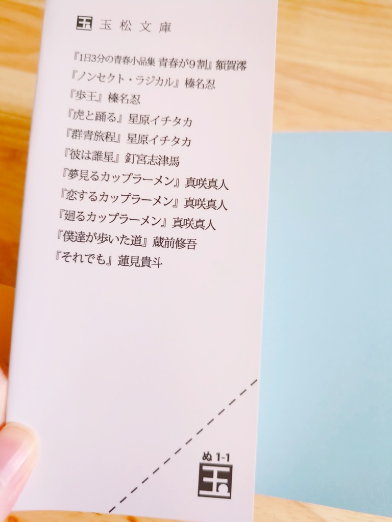 同人誌『1日3分の青春小品集 青春が9割』